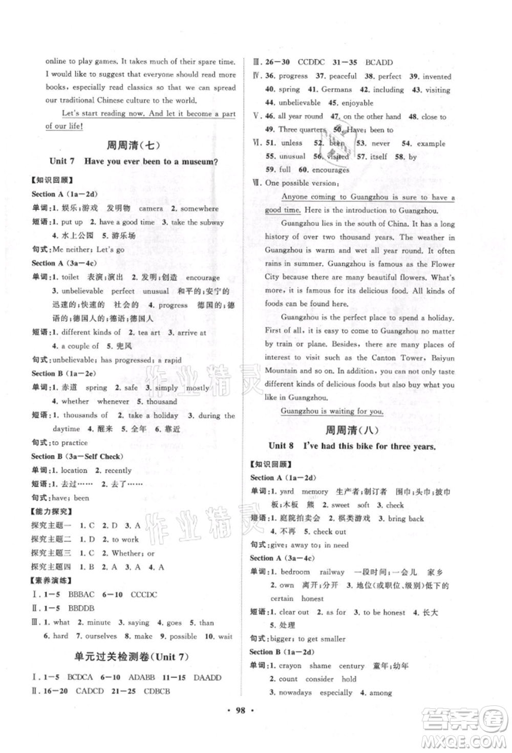 山東教育出版社2021初中同步練習(xí)冊(cè)分層卷五四制八年級(jí)英語(yǔ)上冊(cè)魯教版參考答案