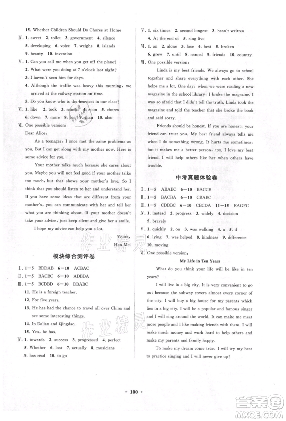 山東教育出版社2021初中同步練習(xí)冊(cè)分層卷五四制八年級(jí)英語(yǔ)上冊(cè)魯教版參考答案