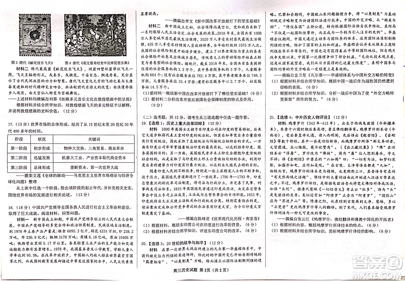 2022屆河北金太陽高三12月聯(lián)考?xì)v史試題及答案