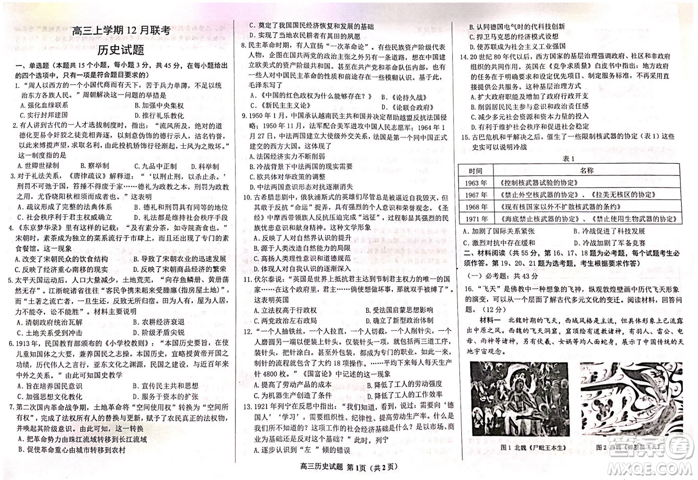2022屆河北金太陽高三12月聯(lián)考?xì)v史試題及答案