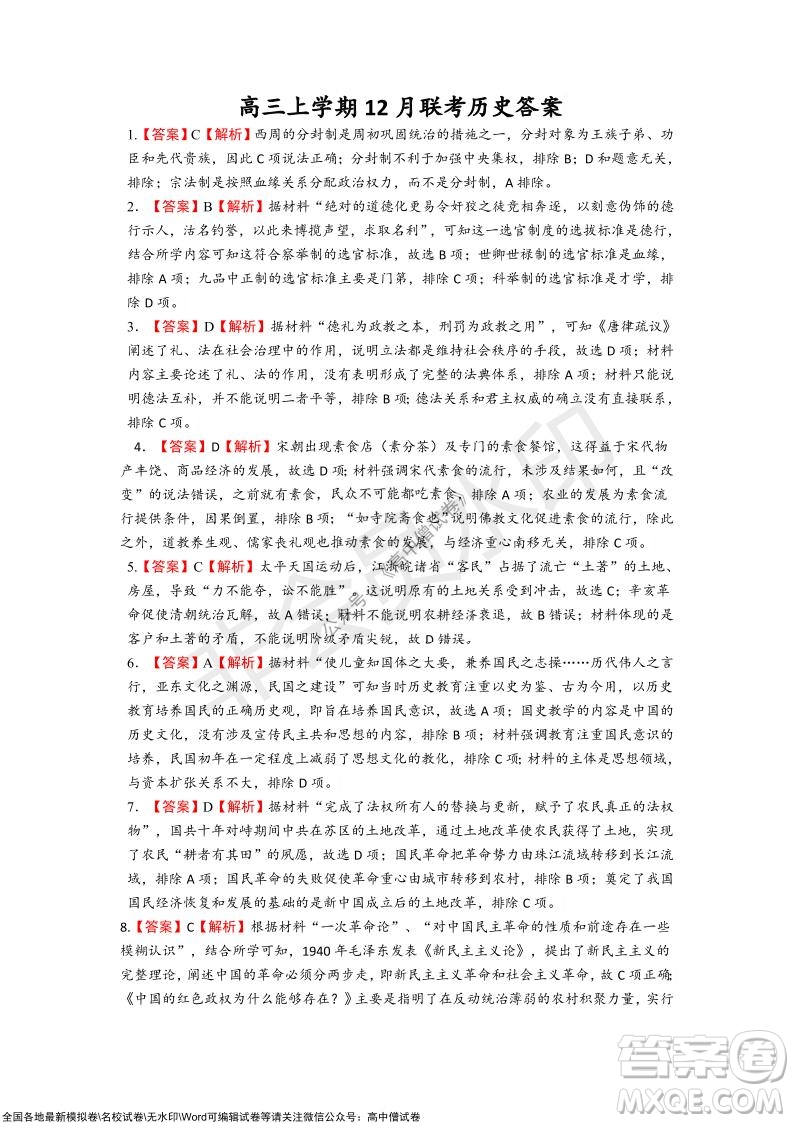 2022屆河北金太陽高三12月聯(lián)考?xì)v史試題及答案