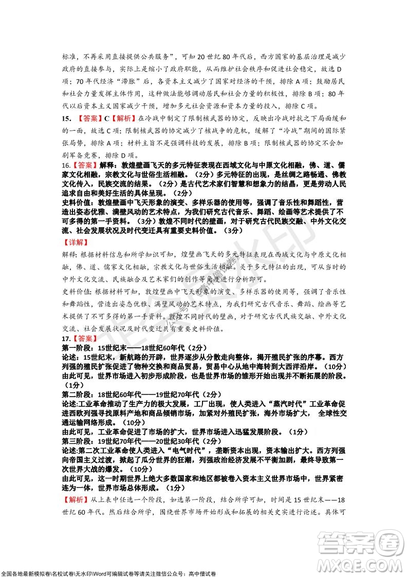 2022屆河北金太陽高三12月聯(lián)考?xì)v史試題及答案