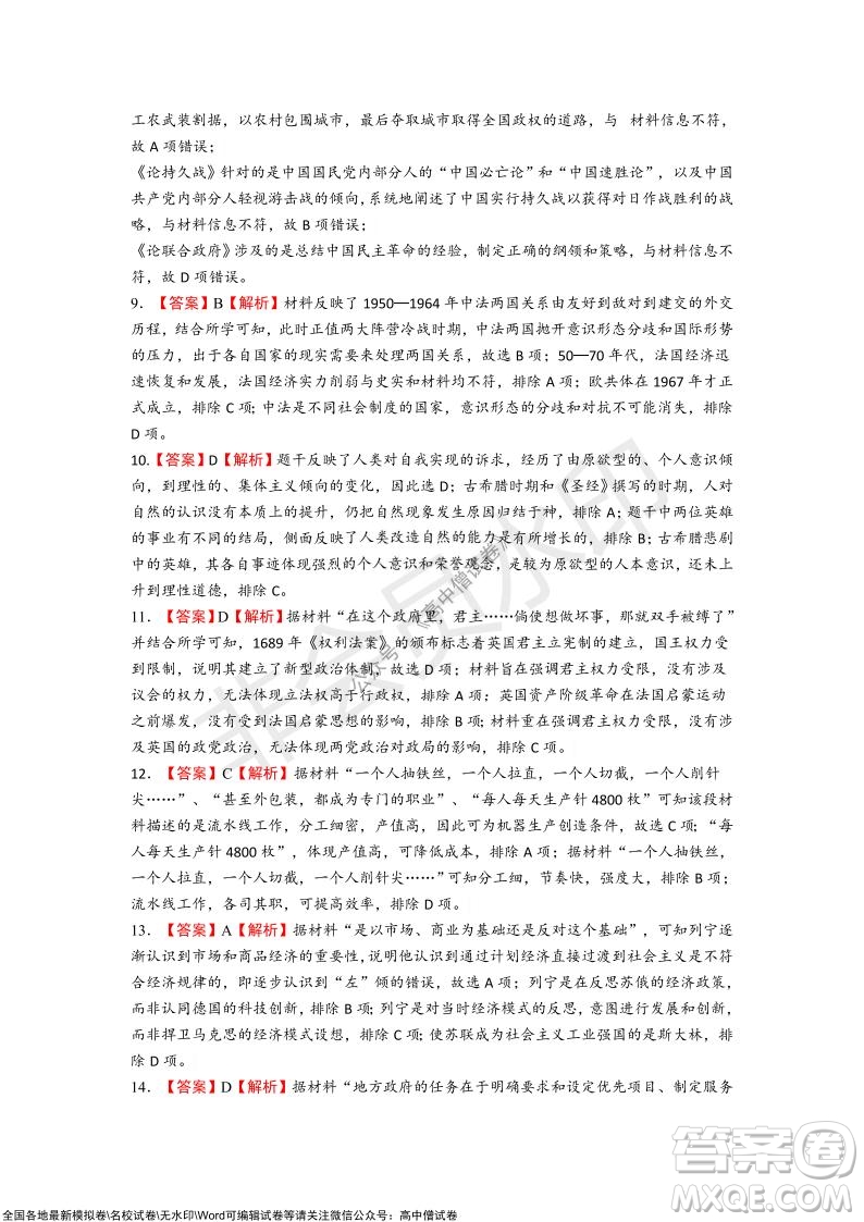 2022屆河北金太陽高三12月聯(lián)考?xì)v史試題及答案