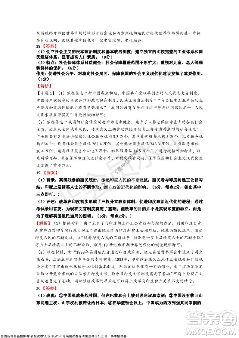 2022屆河北金太陽高三12月聯(lián)考?xì)v史試題及答案