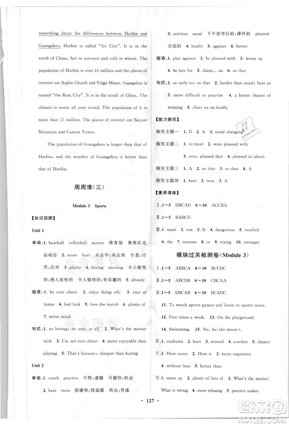 山東教育出版社2021初中同步練習冊分層卷八年級英語上冊外研版參考答案