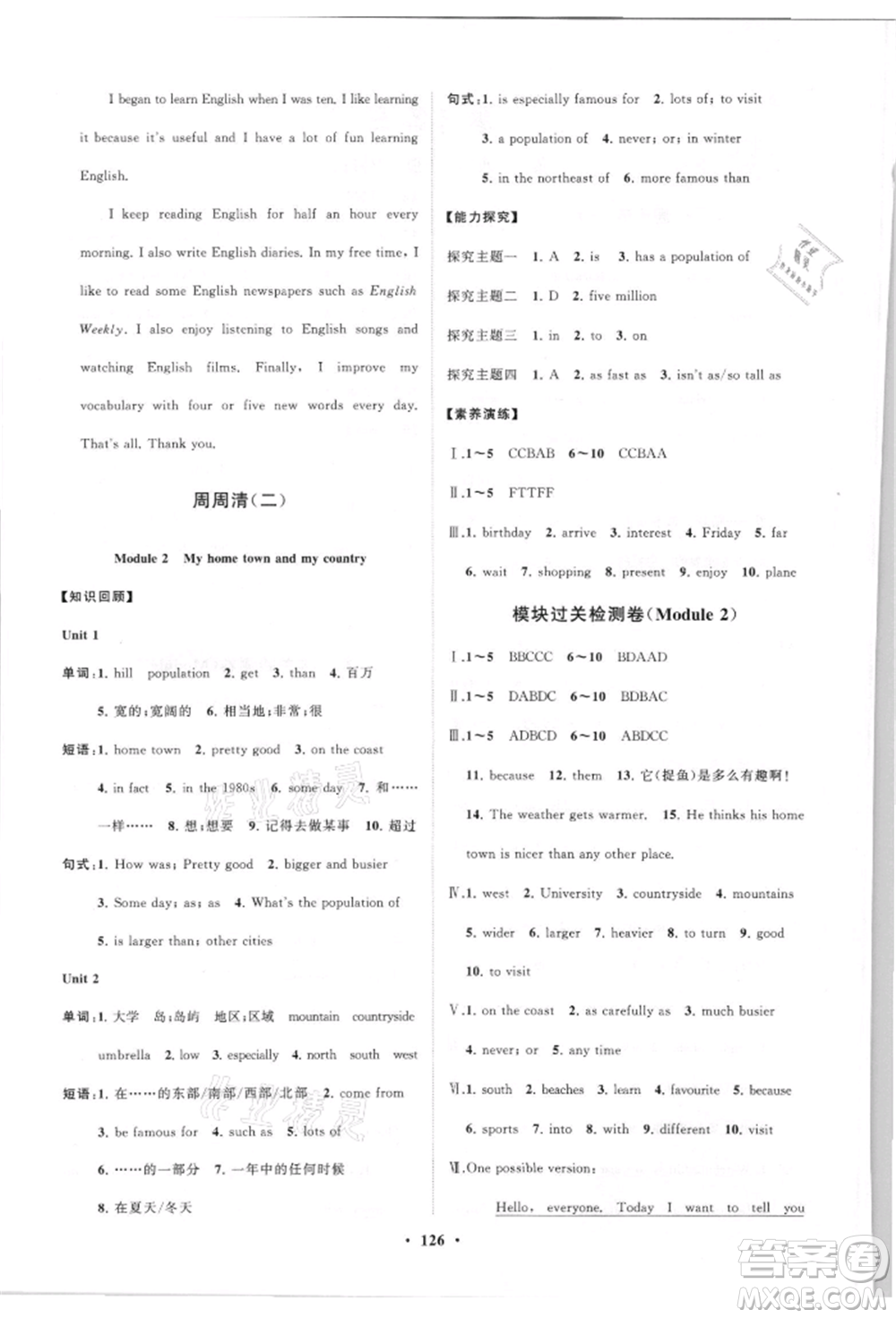 山東教育出版社2021初中同步練習冊分層卷八年級英語上冊外研版參考答案