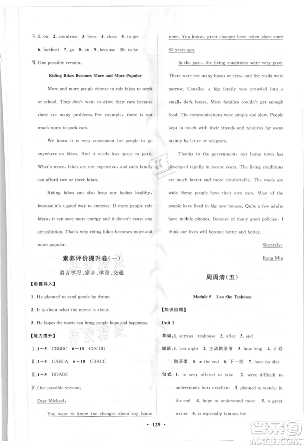 山東教育出版社2021初中同步練習冊分層卷八年級英語上冊外研版參考答案