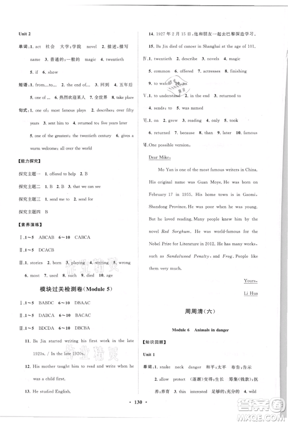 山東教育出版社2021初中同步練習冊分層卷八年級英語上冊外研版參考答案