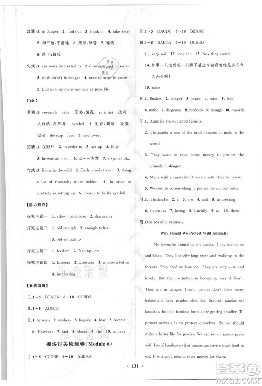 山東教育出版社2021初中同步練習冊分層卷八年級英語上冊外研版參考答案