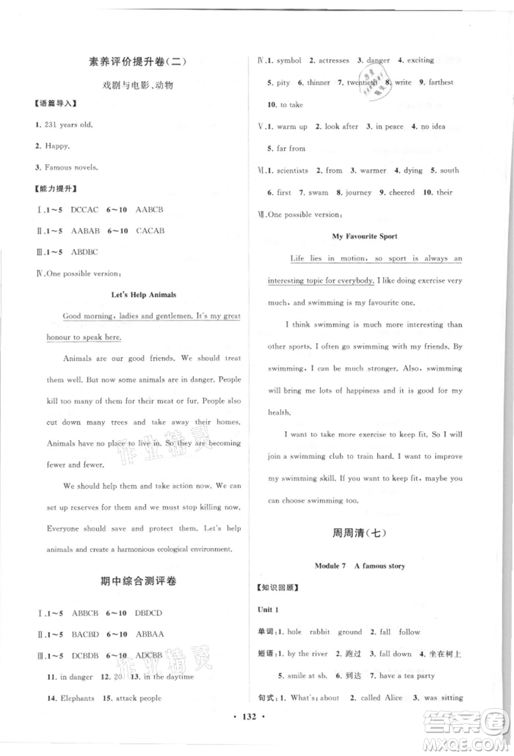 山東教育出版社2021初中同步練習冊分層卷八年級英語上冊外研版參考答案