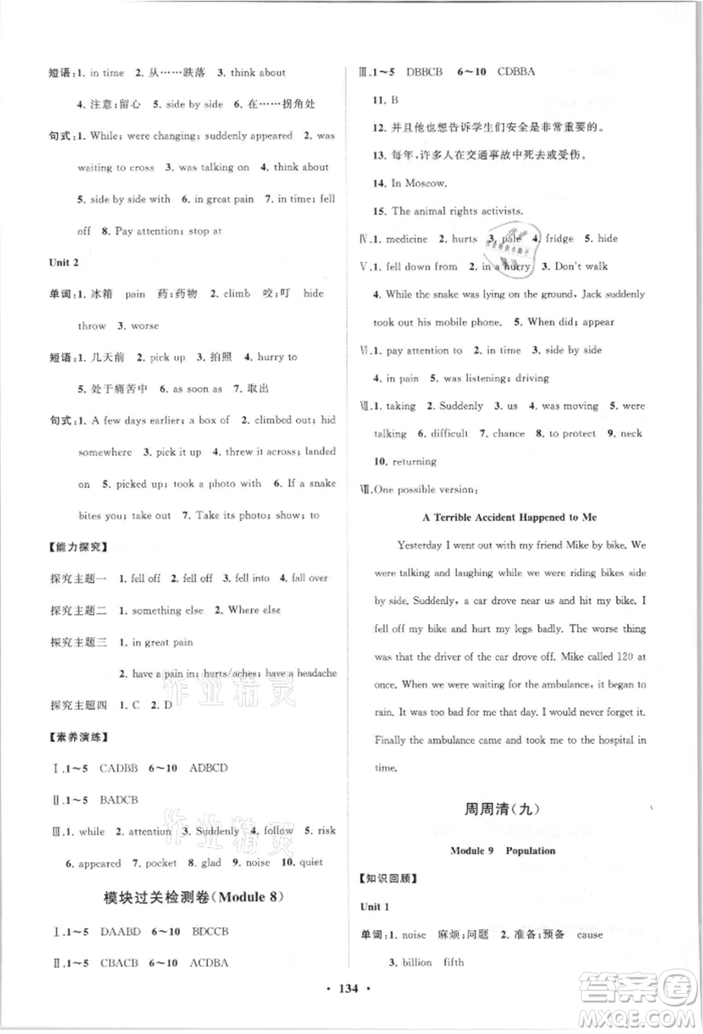 山東教育出版社2021初中同步練習冊分層卷八年級英語上冊外研版參考答案