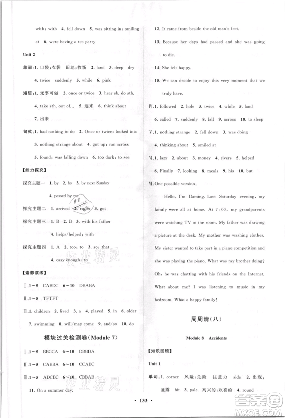 山東教育出版社2021初中同步練習冊分層卷八年級英語上冊外研版參考答案