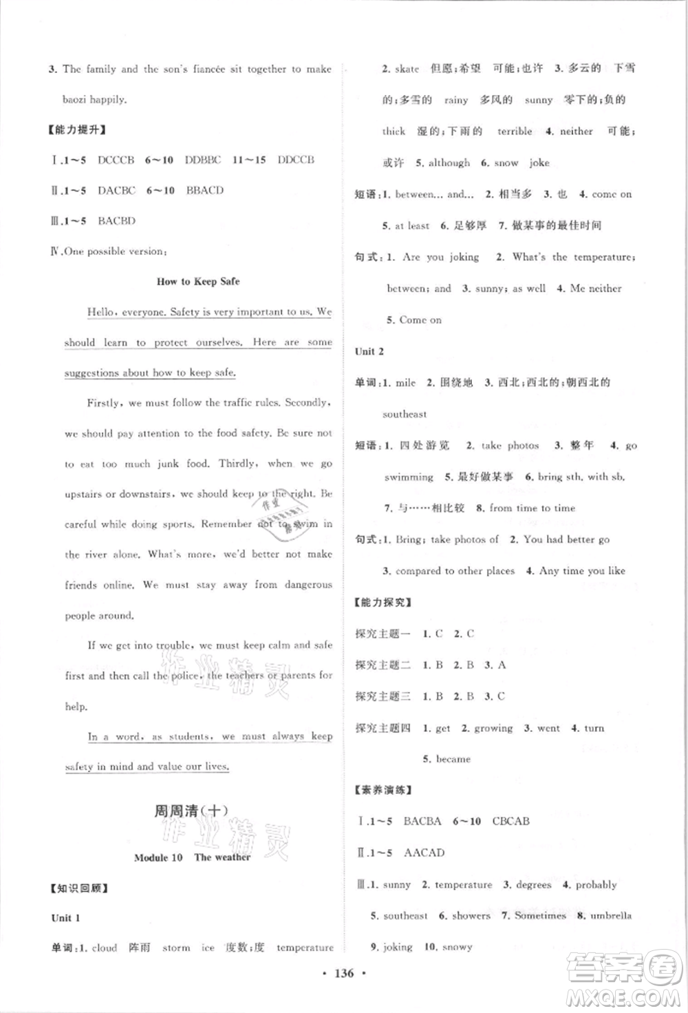 山東教育出版社2021初中同步練習冊分層卷八年級英語上冊外研版參考答案