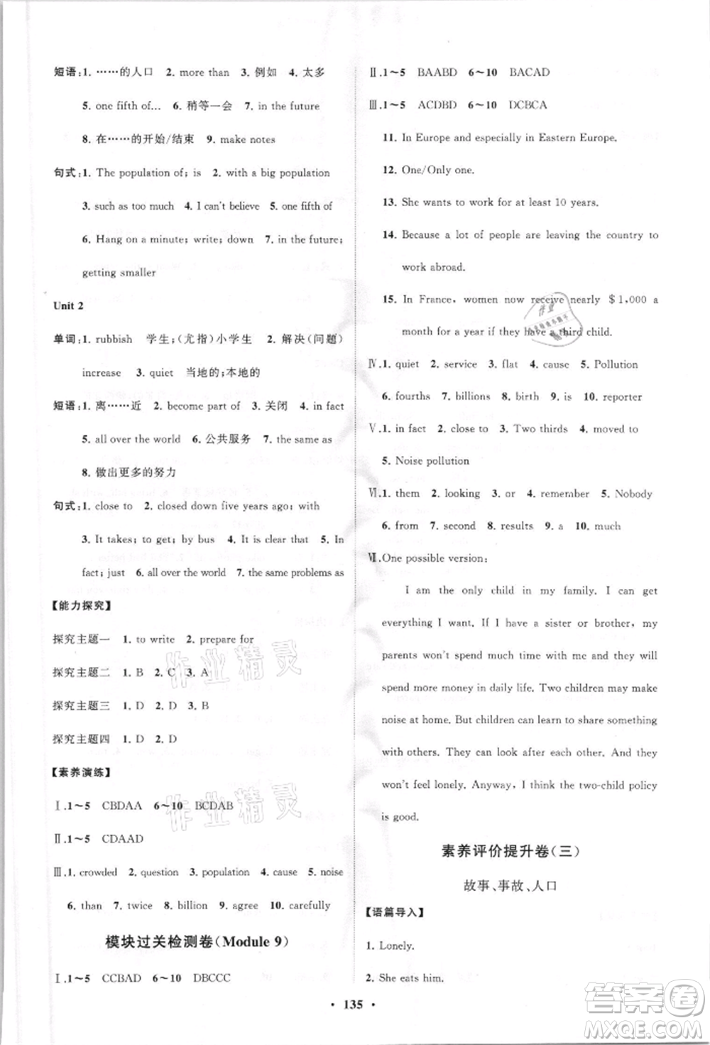 山東教育出版社2021初中同步練習冊分層卷八年級英語上冊外研版參考答案