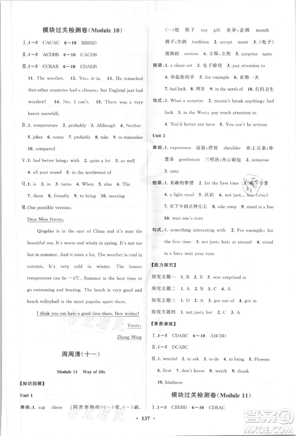 山東教育出版社2021初中同步練習冊分層卷八年級英語上冊外研版參考答案