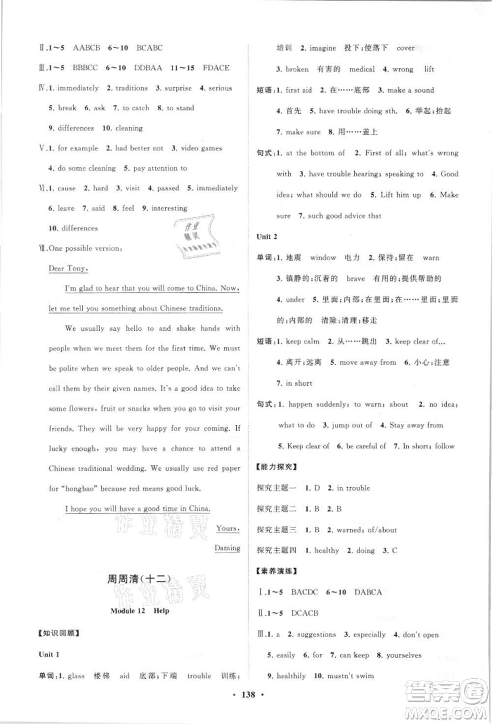 山東教育出版社2021初中同步練習冊分層卷八年級英語上冊外研版參考答案
