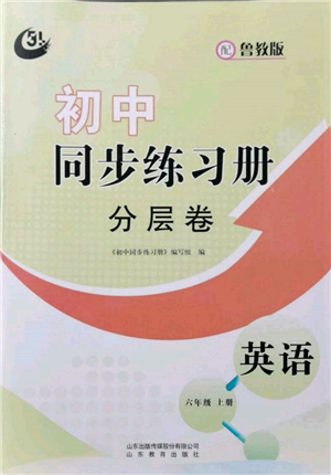 山東教育出版社2021初中同步練習(xí)冊分層卷五四制六年級英語上冊魯教版參考答案