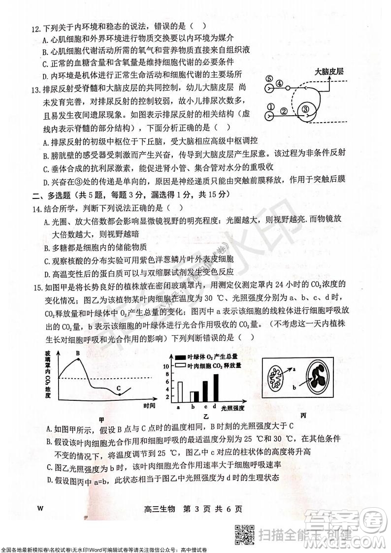 2022屆河北金太陽(yáng)高三12月聯(lián)考生物試題及答案