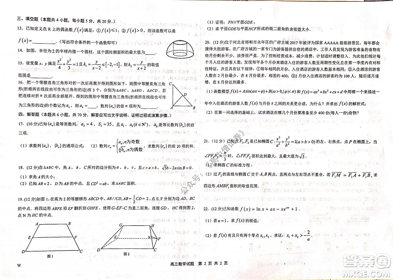 2022屆河北金太陽高三12月聯(lián)考數(shù)學(xué)試題及答案