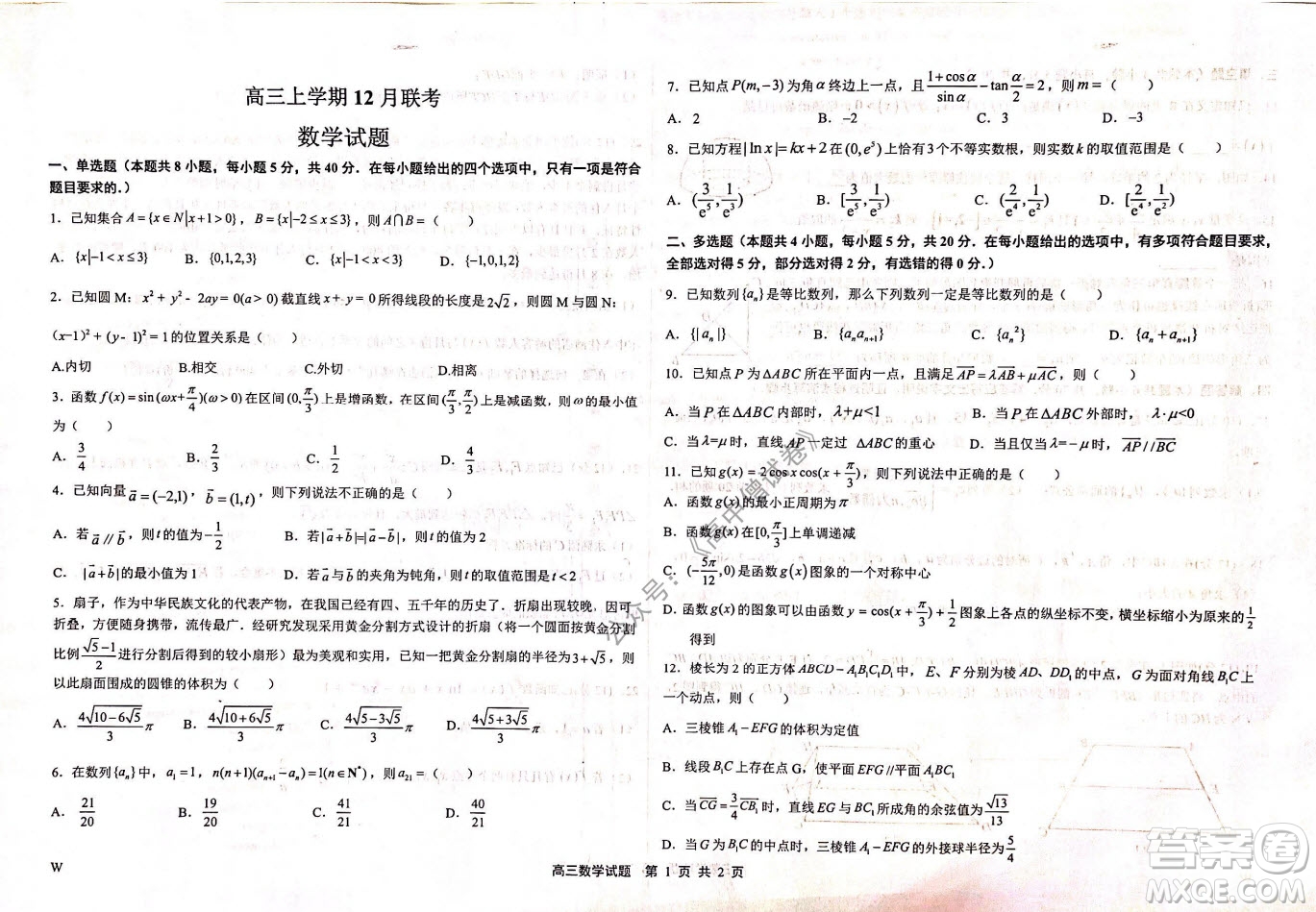 2022屆河北金太陽高三12月聯(lián)考數(shù)學(xué)試題及答案