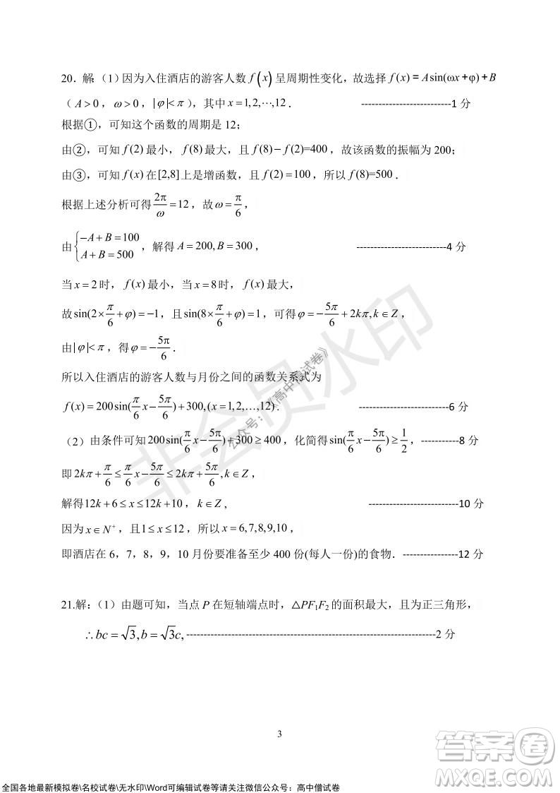 2022屆河北金太陽高三12月聯(lián)考數(shù)學(xué)試題及答案