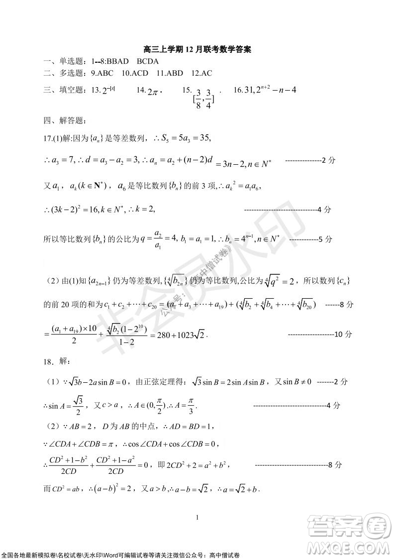 2022屆河北金太陽高三12月聯(lián)考數(shù)學(xué)試題及答案