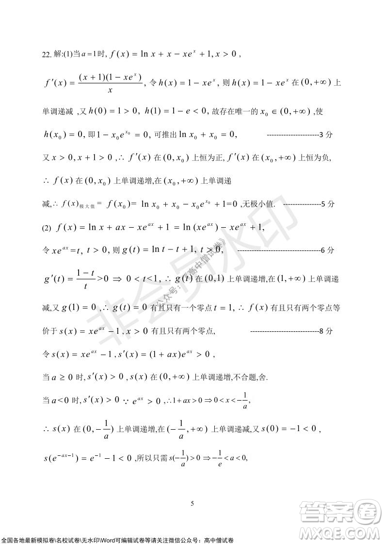 2022屆河北金太陽高三12月聯(lián)考數(shù)學(xué)試題及答案
