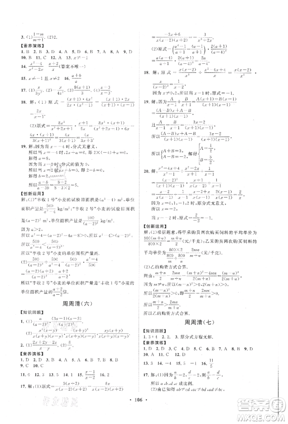 山東教育出版社2021初中同步練習冊分層卷八年級數(shù)學上冊青島版參考答案