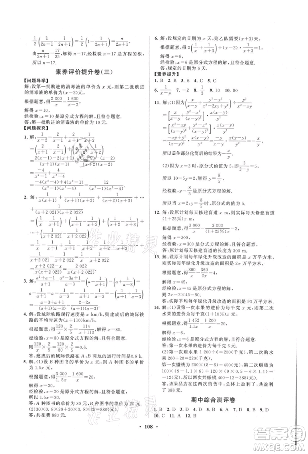 山東教育出版社2021初中同步練習冊分層卷八年級數(shù)學上冊青島版參考答案