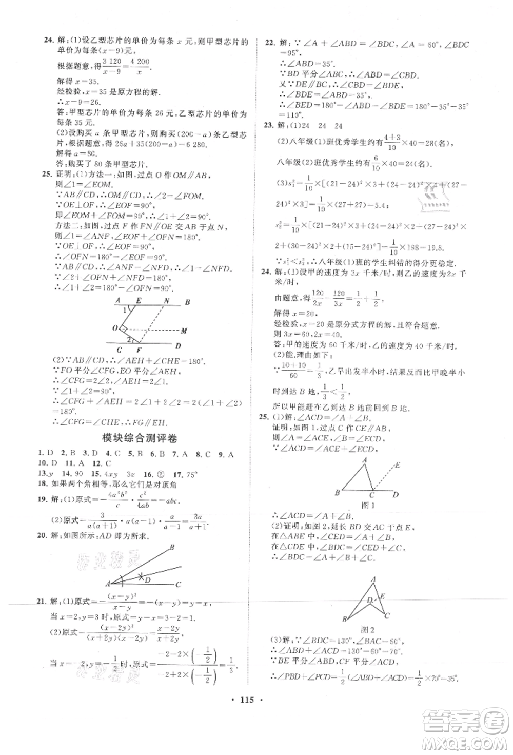山東教育出版社2021初中同步練習冊分層卷八年級數(shù)學上冊青島版參考答案