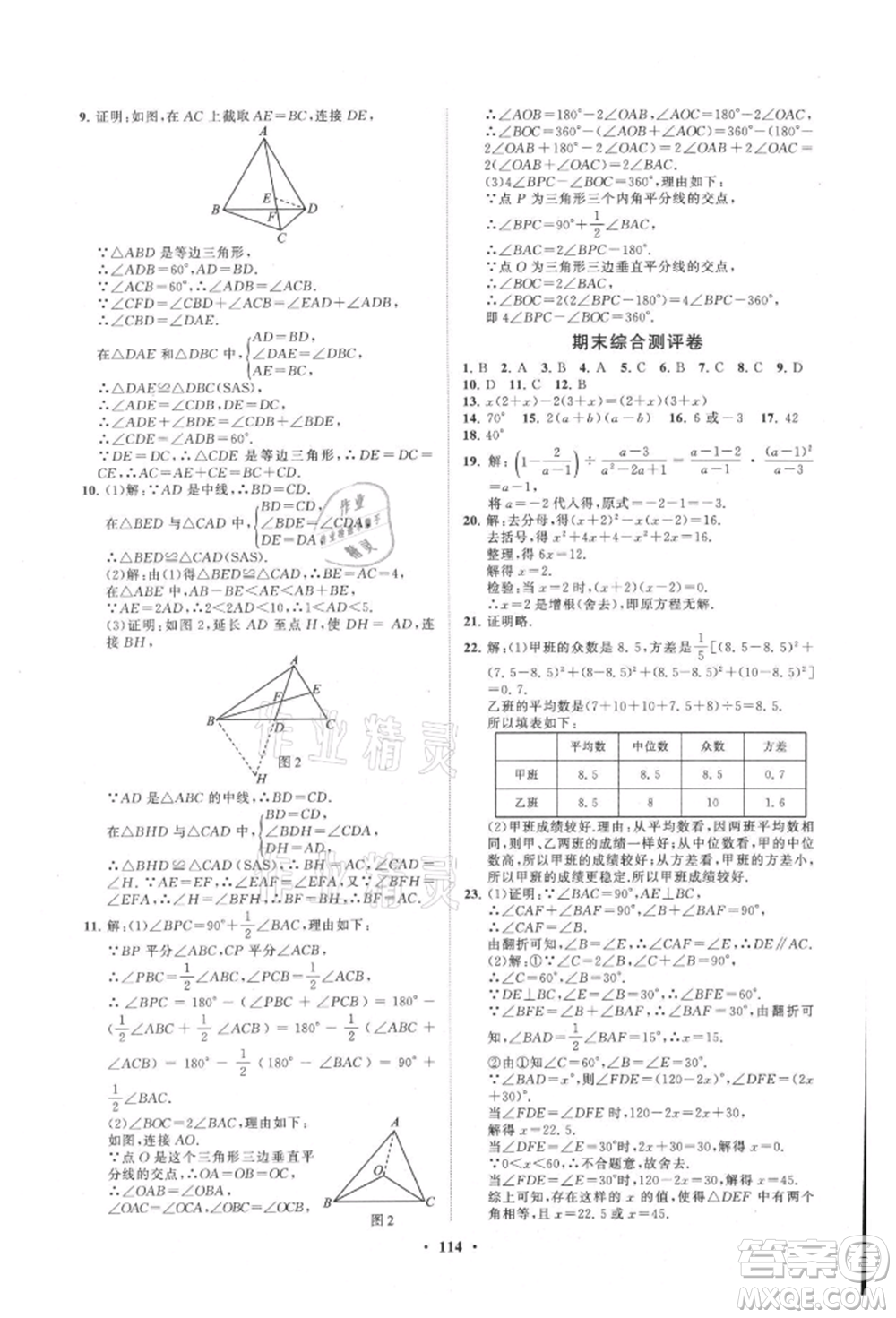 山東教育出版社2021初中同步練習冊分層卷八年級數(shù)學上冊青島版參考答案