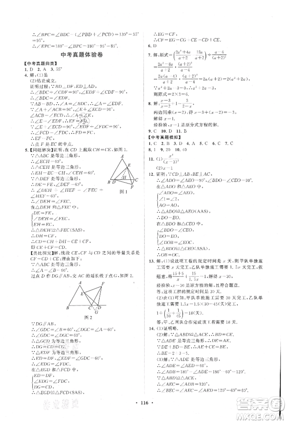 山東教育出版社2021初中同步練習冊分層卷八年級數(shù)學上冊青島版參考答案