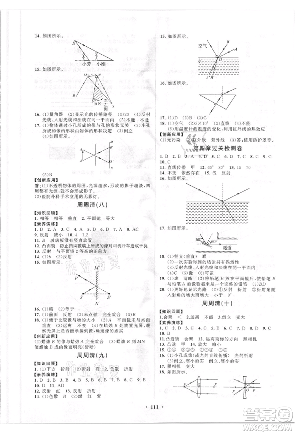 山東教育出版社2021初中同步練習(xí)冊(cè)分層卷八年級(jí)物理上冊(cè)人教版參考答案
