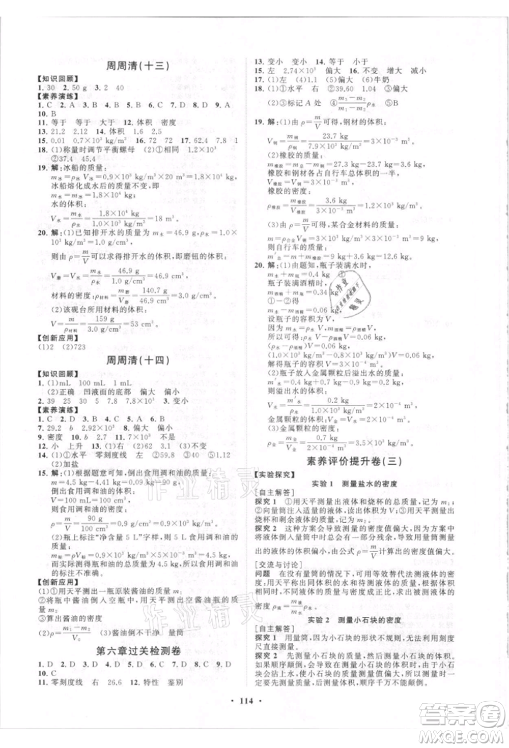 山東教育出版社2021初中同步練習(xí)冊(cè)分層卷八年級(jí)物理上冊(cè)人教版參考答案