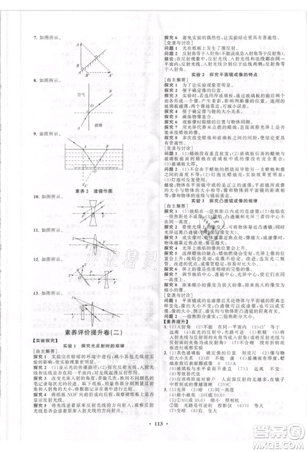 山東教育出版社2021初中同步練習(xí)冊(cè)分層卷八年級(jí)物理上冊(cè)人教版參考答案