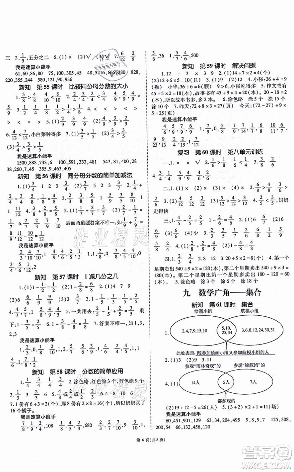 重慶出版社2021天下通課時(shí)作業(yè)本三年級(jí)數(shù)學(xué)上冊(cè)人教版答案