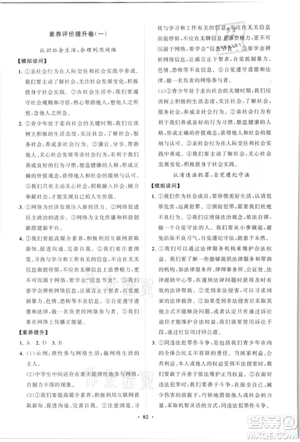 山東教育出版社2021初中同步練習冊分層卷八年級道德與法治上冊人教版參考答案