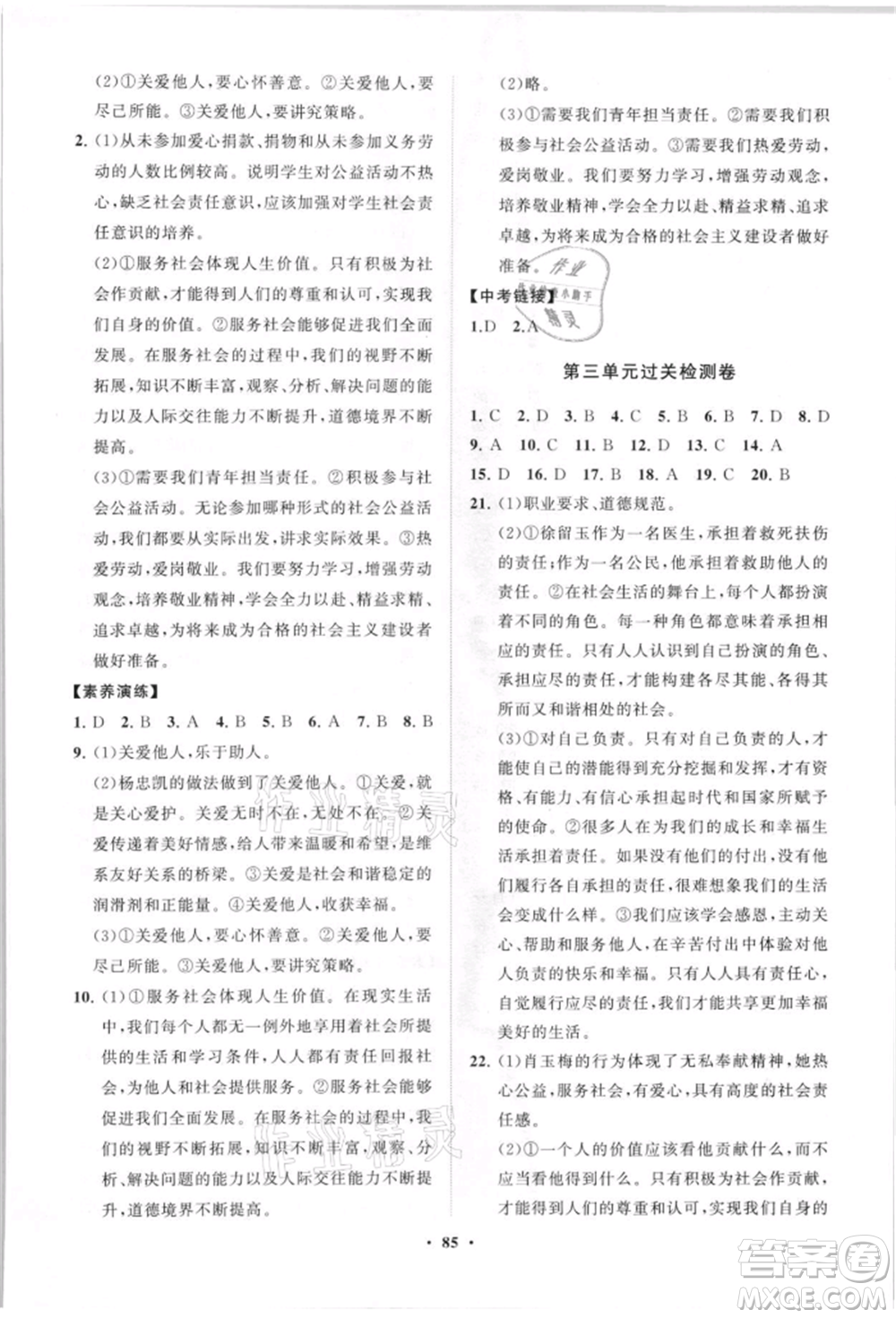 山東教育出版社2021初中同步練習冊分層卷八年級道德與法治上冊人教版參考答案