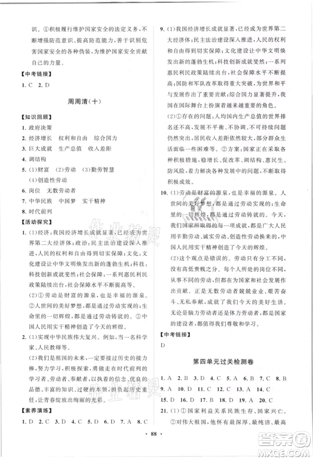 山東教育出版社2021初中同步練習冊分層卷八年級道德與法治上冊人教版參考答案