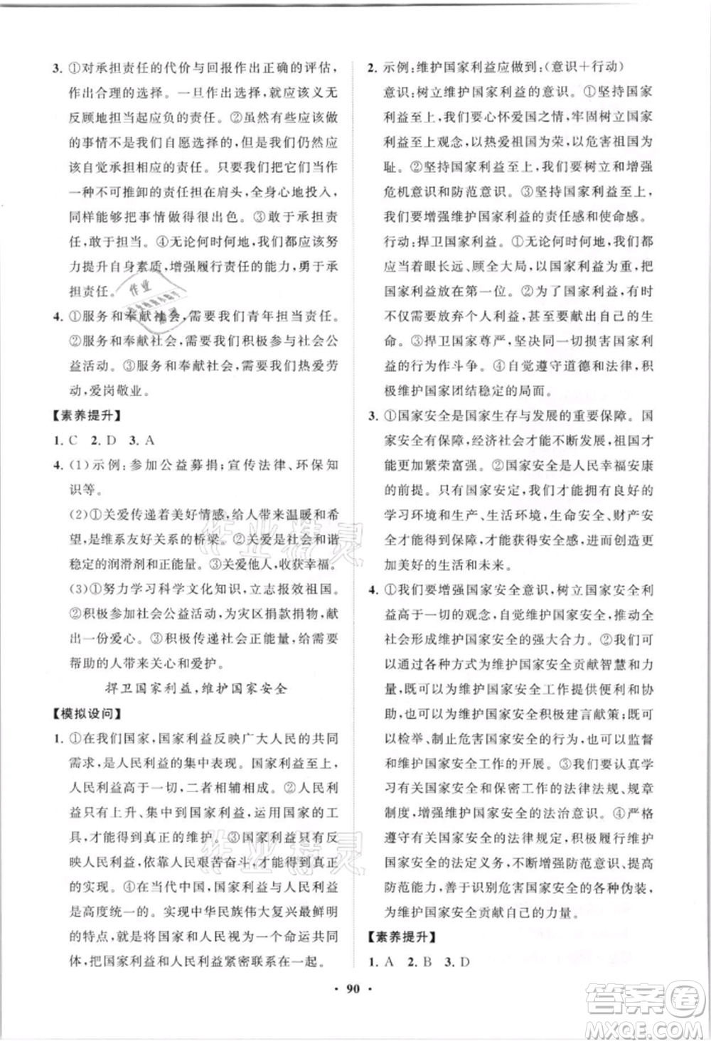 山東教育出版社2021初中同步練習冊分層卷八年級道德與法治上冊人教版參考答案