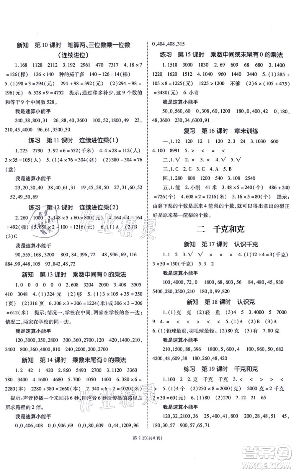 重慶出版社2021天下通課時作業(yè)本三年級數(shù)學(xué)上冊SJ蘇教版答案