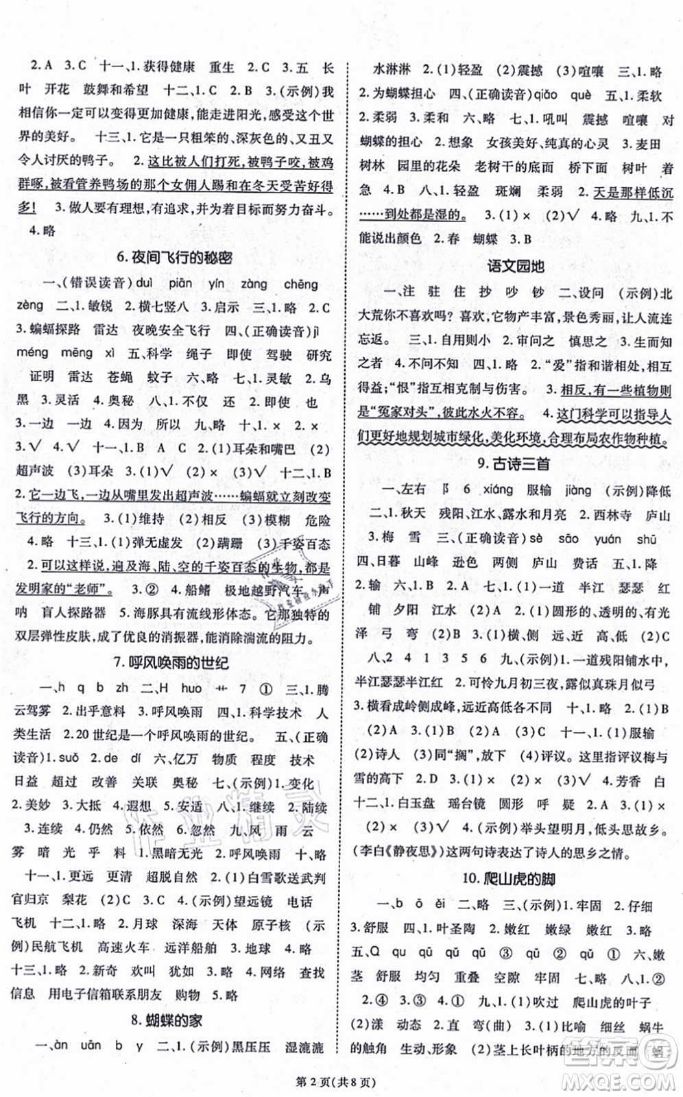 重慶出版社2021天下通課時作業(yè)本四年級語文上冊人教版答案