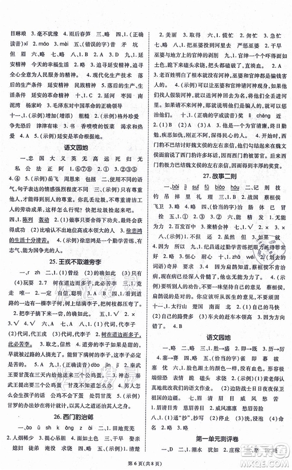 重慶出版社2021天下通課時作業(yè)本四年級語文上冊人教版答案
