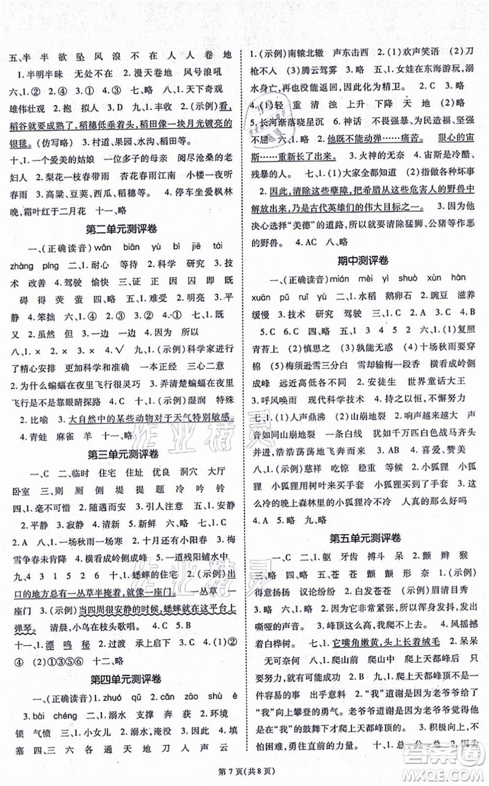 重慶出版社2021天下通課時作業(yè)本四年級語文上冊人教版答案