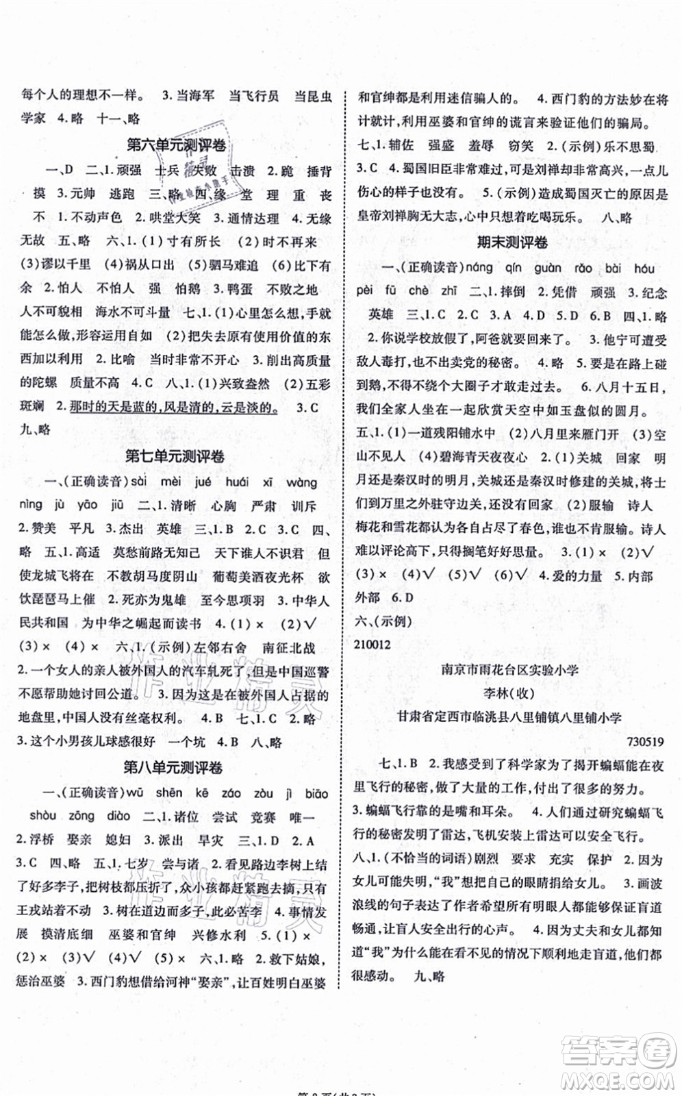 重慶出版社2021天下通課時作業(yè)本四年級語文上冊人教版答案