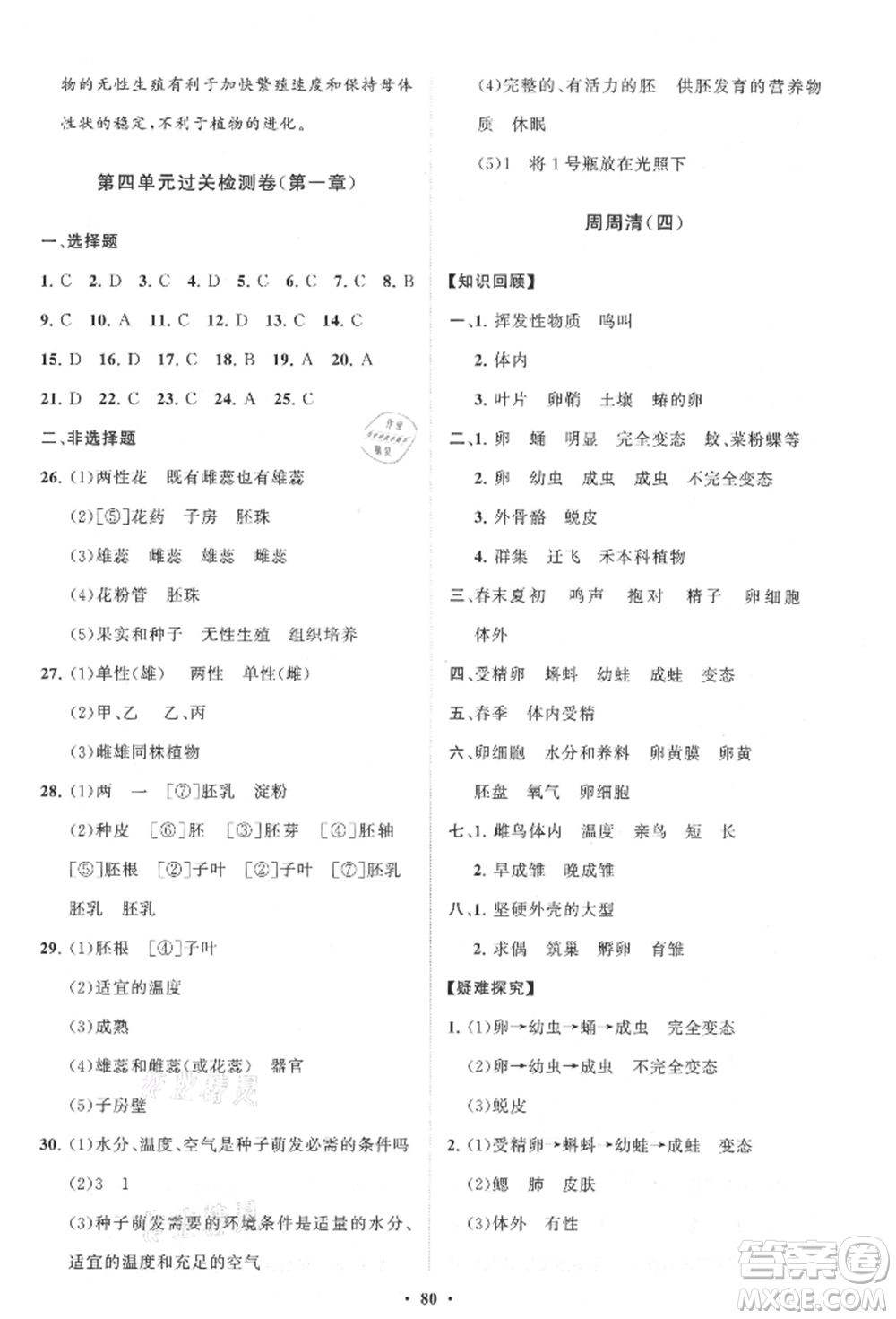 山東教育出版社2021初中同步練習(xí)冊(cè)分層卷八年級(jí)生物上冊(cè)濟(jì)南版參考答案