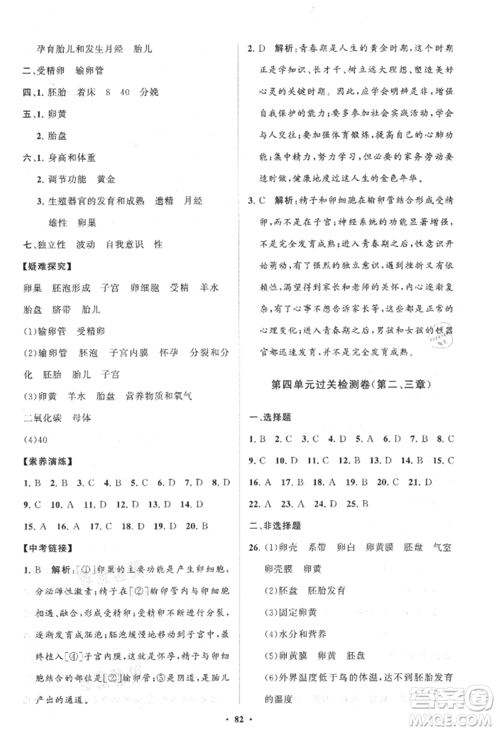 山東教育出版社2021初中同步練習(xí)冊(cè)分層卷八年級(jí)生物上冊(cè)濟(jì)南版參考答案
