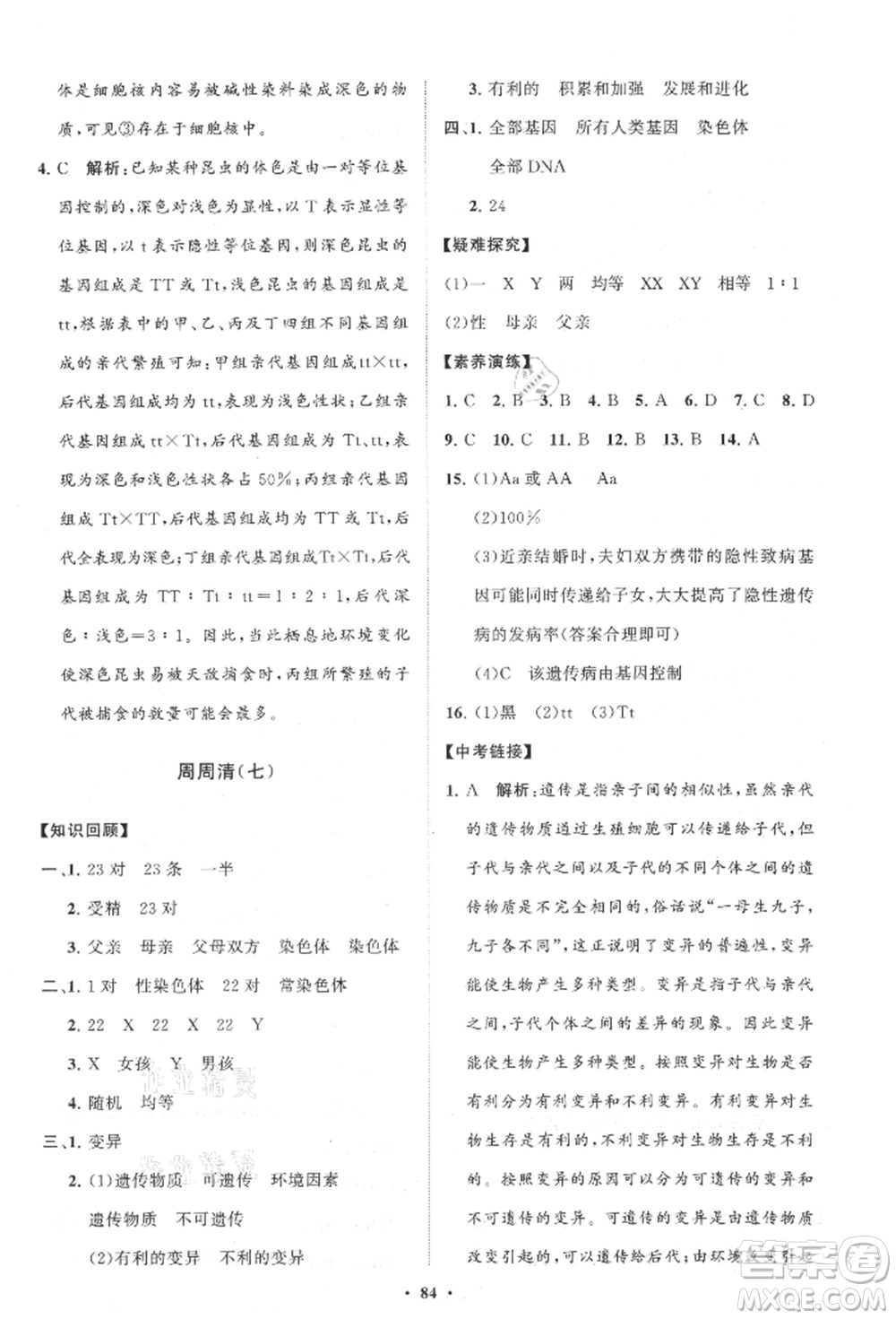 山東教育出版社2021初中同步練習(xí)冊(cè)分層卷八年級(jí)生物上冊(cè)濟(jì)南版參考答案