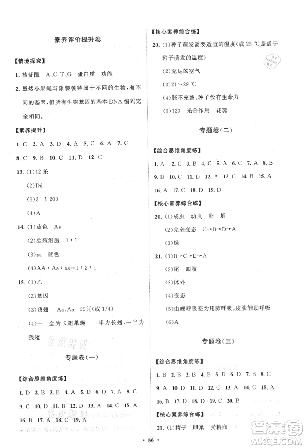 山東教育出版社2021初中同步練習(xí)冊(cè)分層卷八年級(jí)生物上冊(cè)濟(jì)南版參考答案