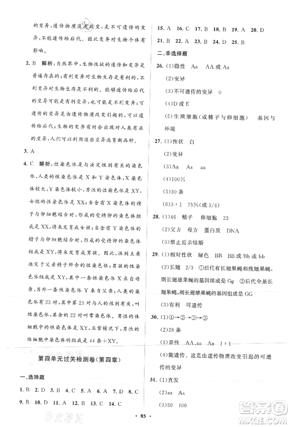 山東教育出版社2021初中同步練習(xí)冊(cè)分層卷八年級(jí)生物上冊(cè)濟(jì)南版參考答案